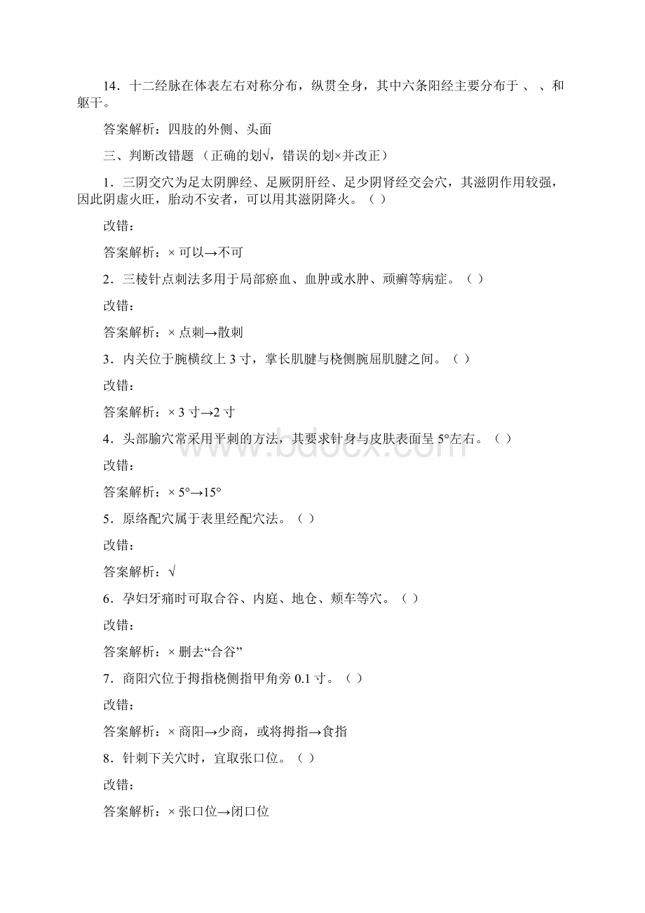 《针灸学》复习题及答案.docx_第3页