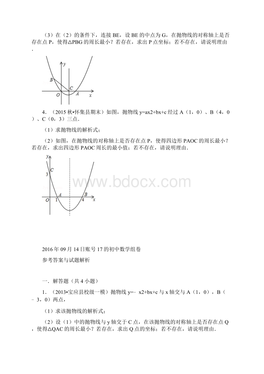 将军饮马与二次函数题型Word文件下载.docx_第2页