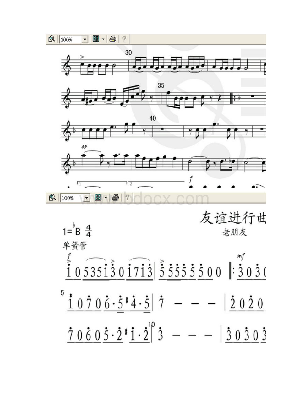 老朋友进行曲乐队谱.docx_第3页