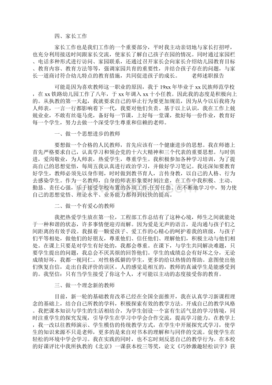 老师述职报告.docx_第2页