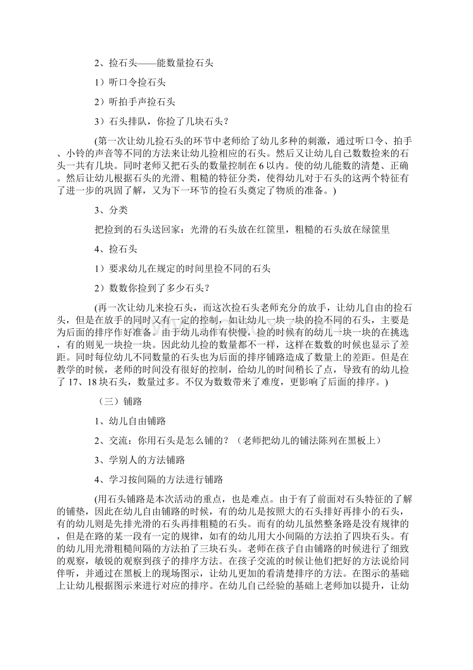 幼儿园小班数学优秀教案15篇.docx_第2页