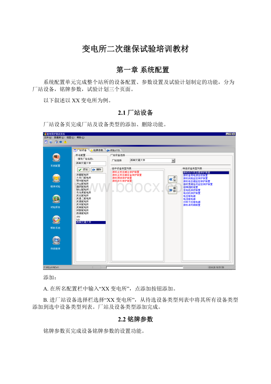 变电所二次继保试验培训教材.docx_第1页