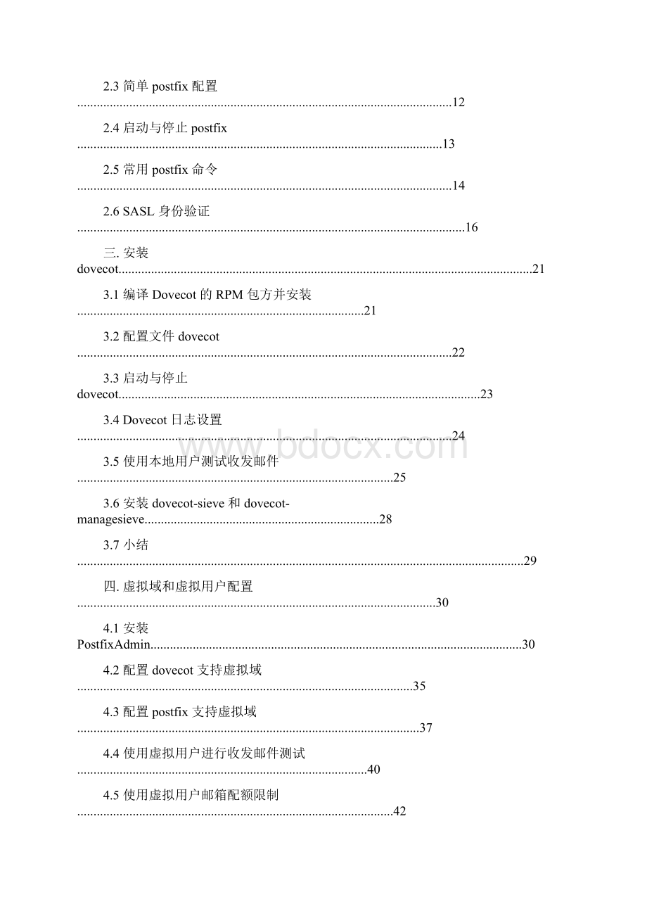 Postfix 邮件系统安装手册文档格式.docx_第2页