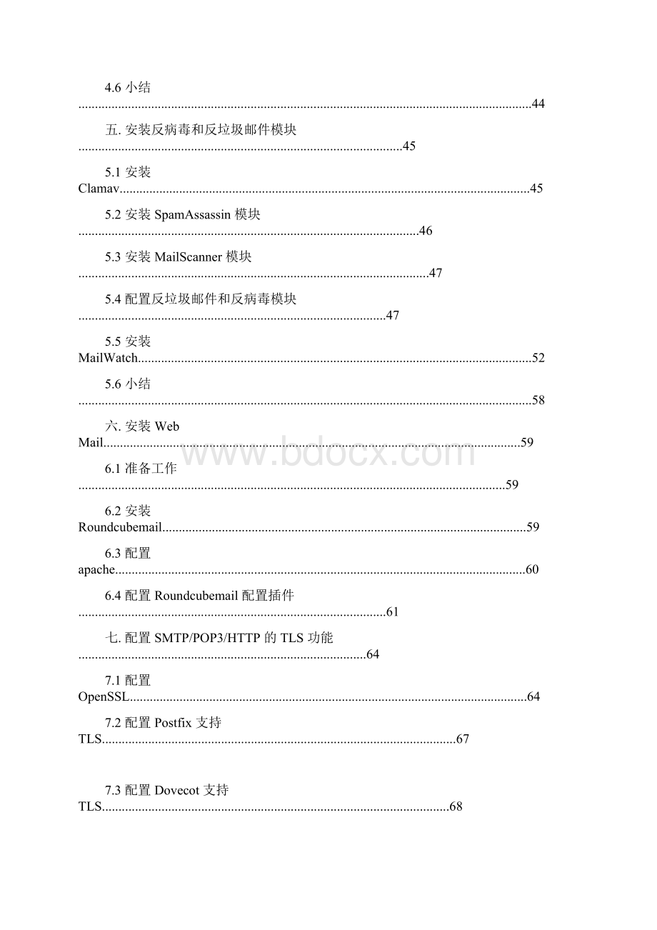 Postfix 邮件系统安装手册.docx_第3页