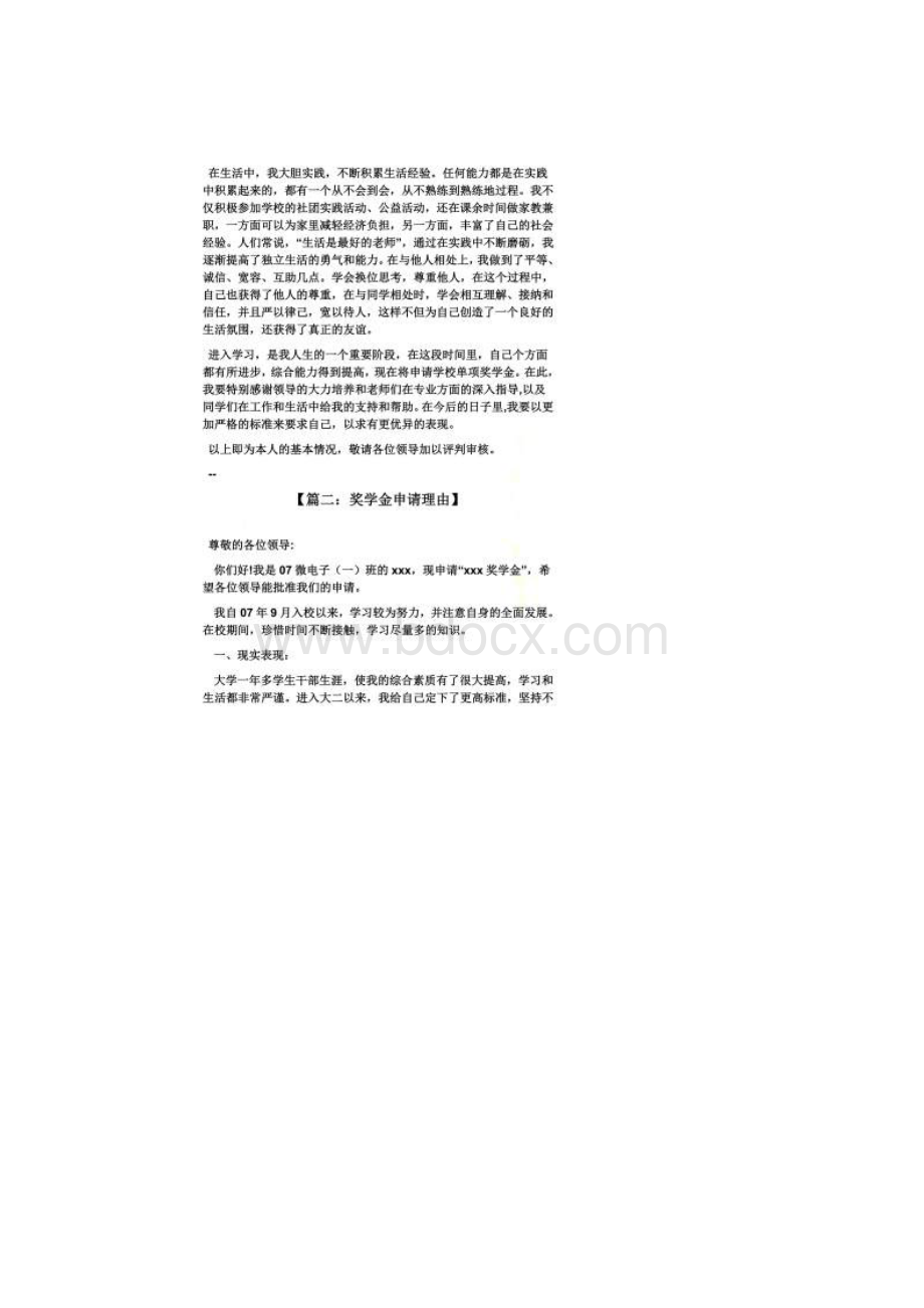 校奖学金申请书理由Word文档下载推荐.docx_第2页