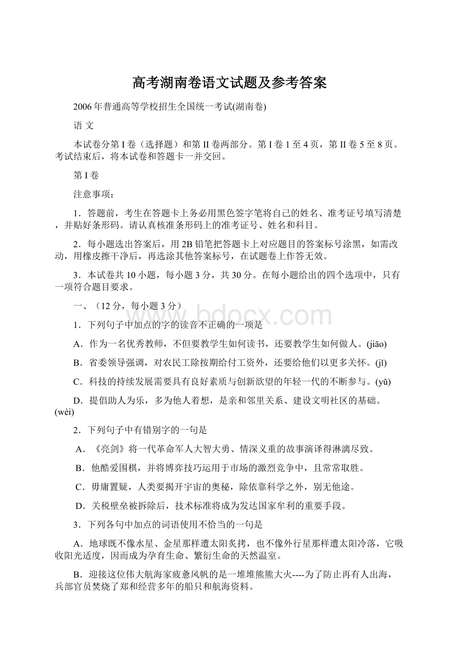 高考湖南卷语文试题及参考答案.docx