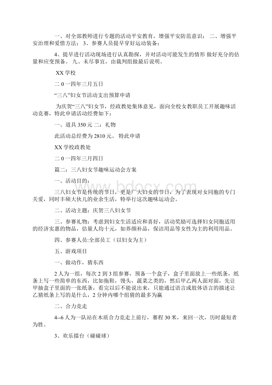 三八妇女节趣味运动会活动方案.docx_第2页