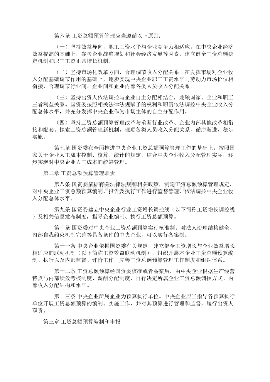 中央企业工资总额预算管理暂行办法文档格式.docx_第2页