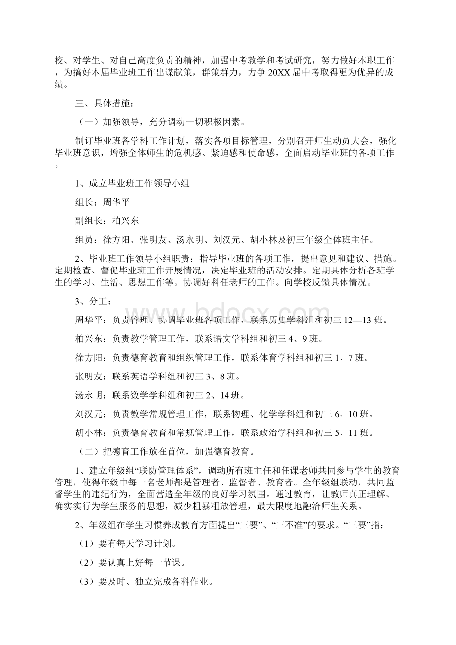 九年级班级的工作计划范文三篇.docx_第2页