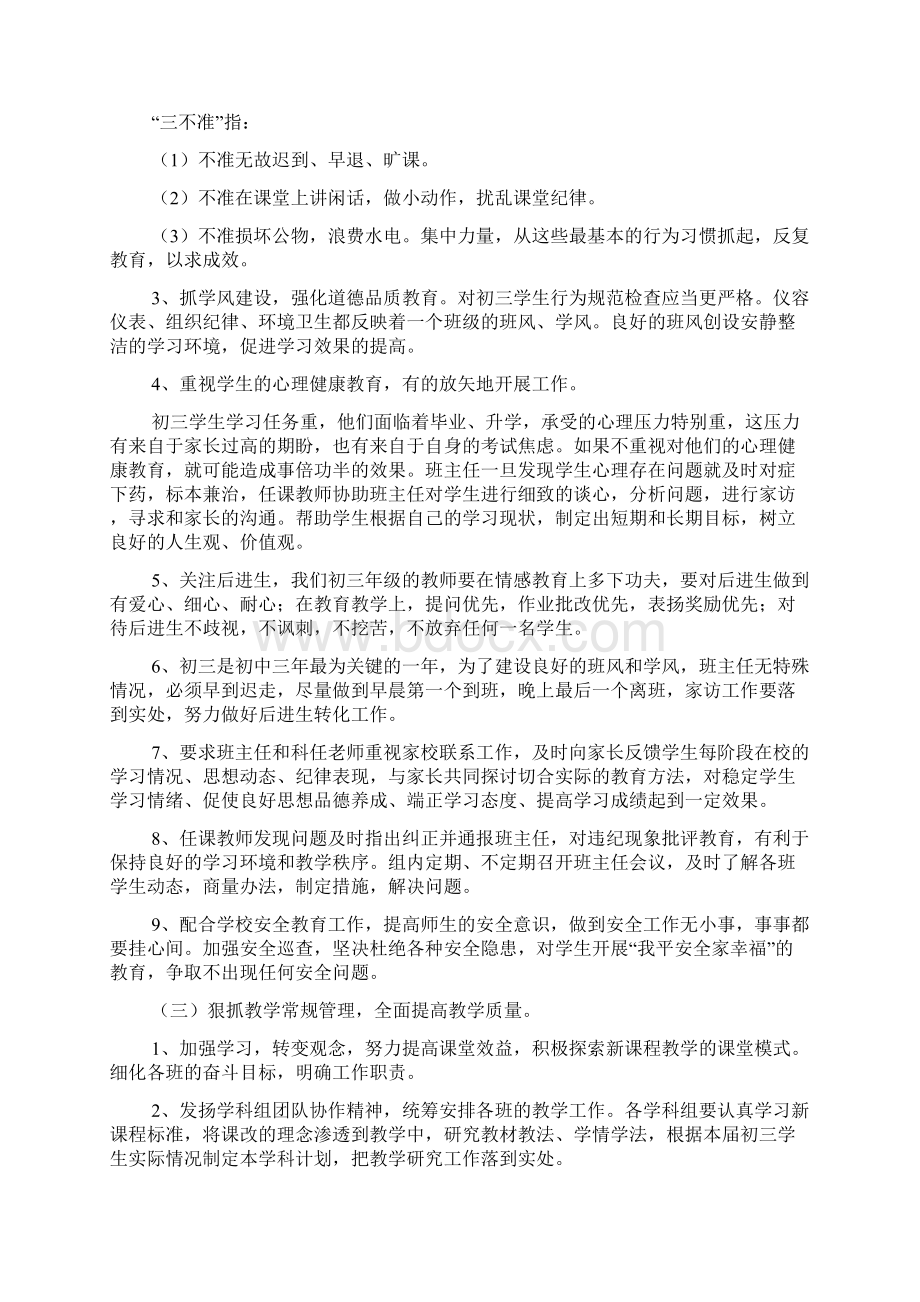 九年级班级的工作计划范文三篇.docx_第3页