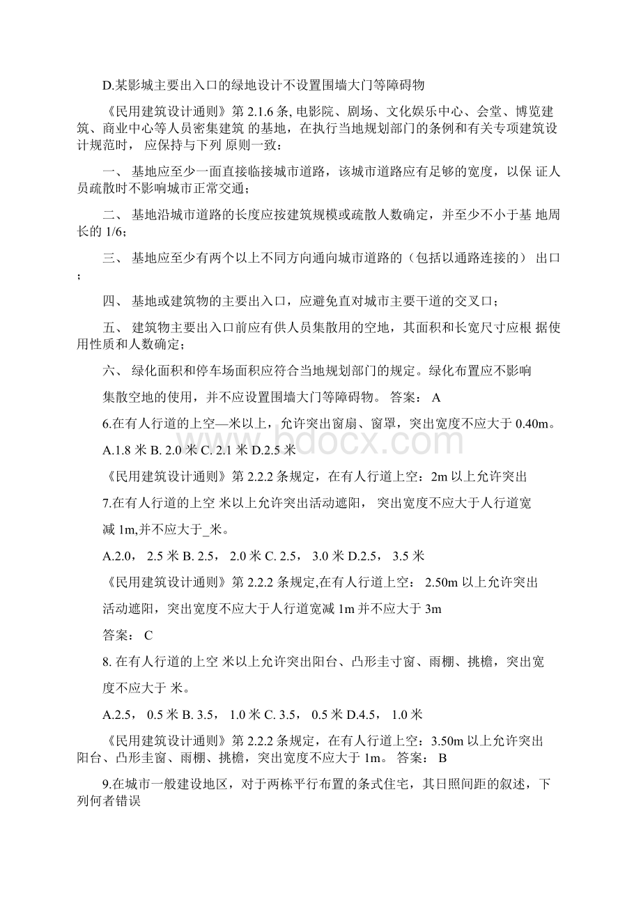 付程任民用建筑设计通则试题Word文档下载推荐.docx_第3页