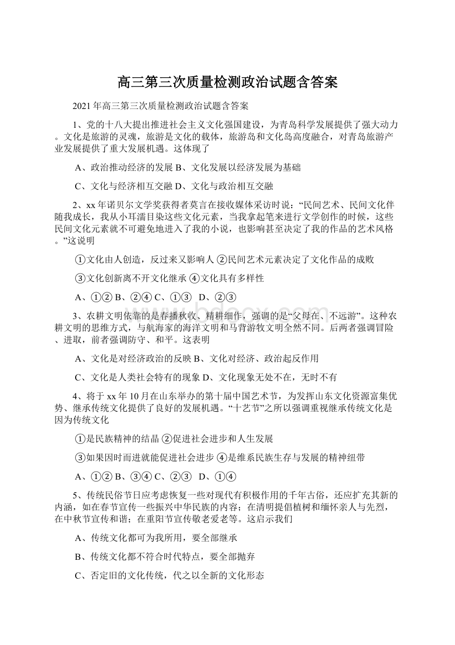 高三第三次质量检测政治试题含答案.docx