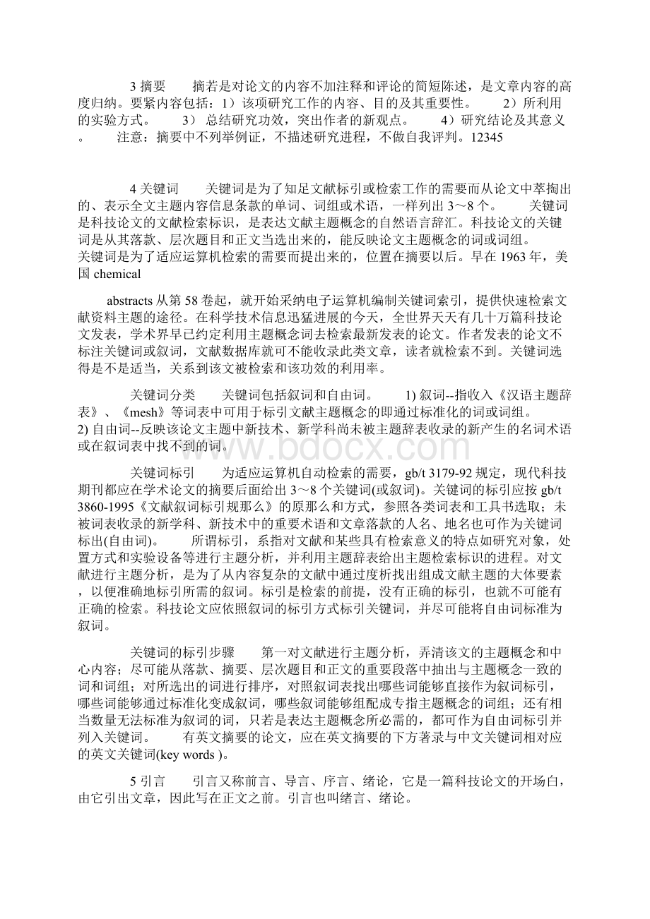 科学论文的格式.docx_第2页