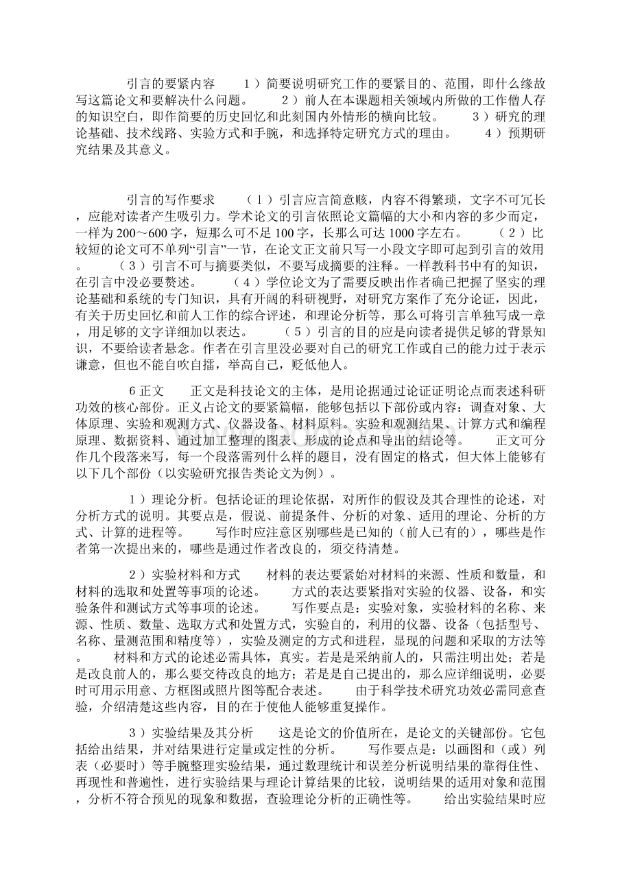 科学论文的格式.docx_第3页