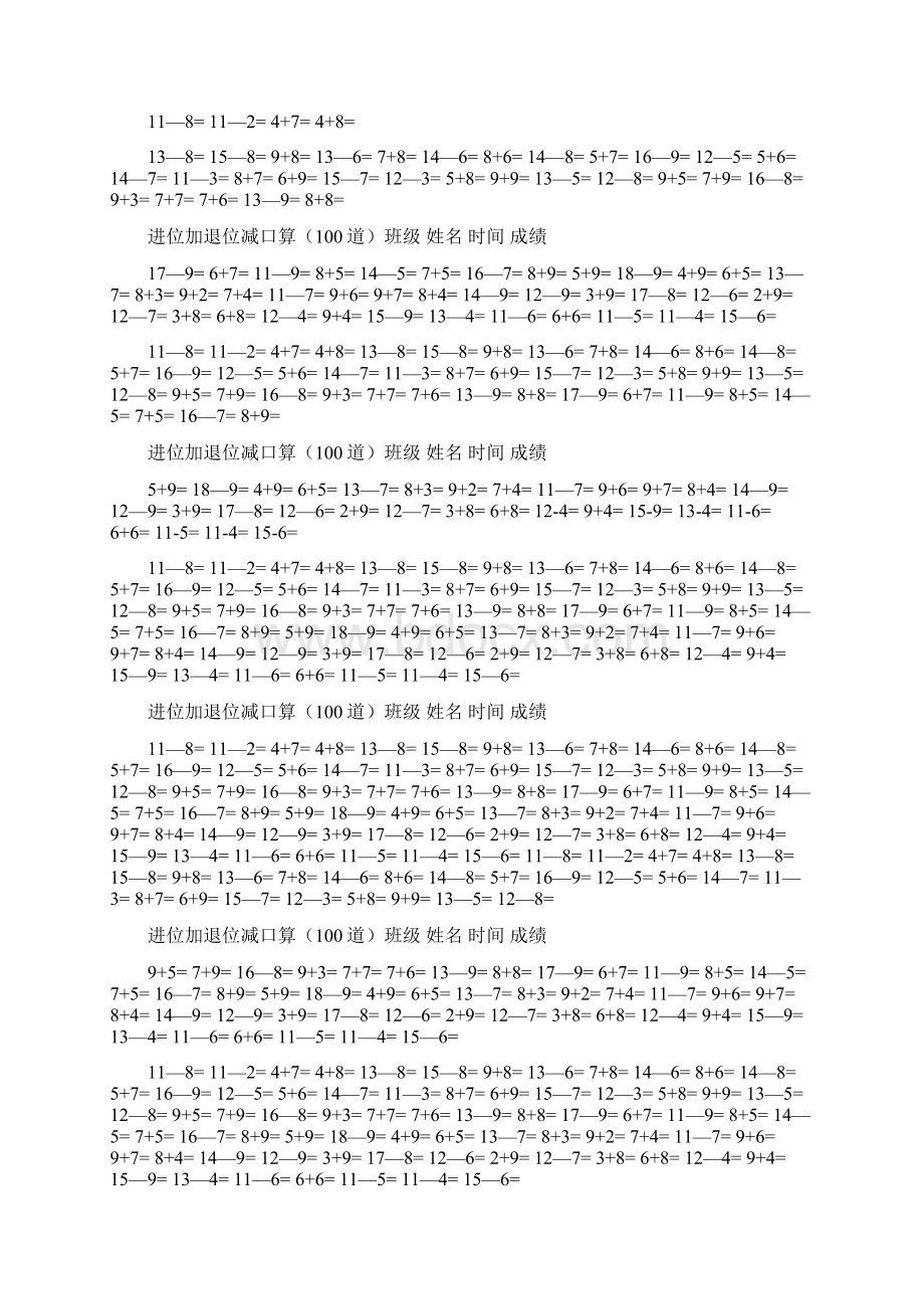 小学一年级数学进位加退位减口算题15套每套100道之欧阳理创编.docx_第3页