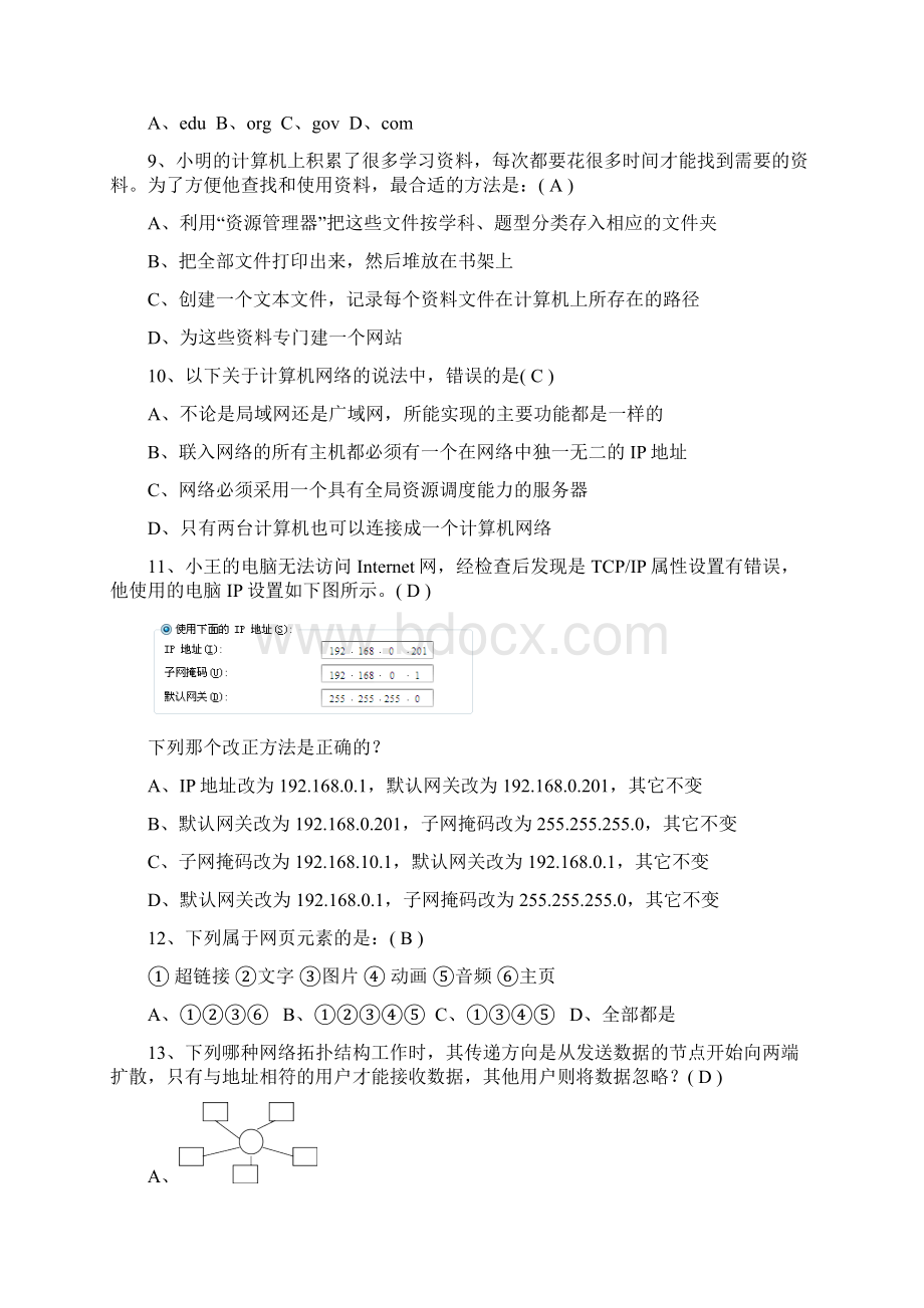 新兴中学网络增强版12套选择题.docx_第2页