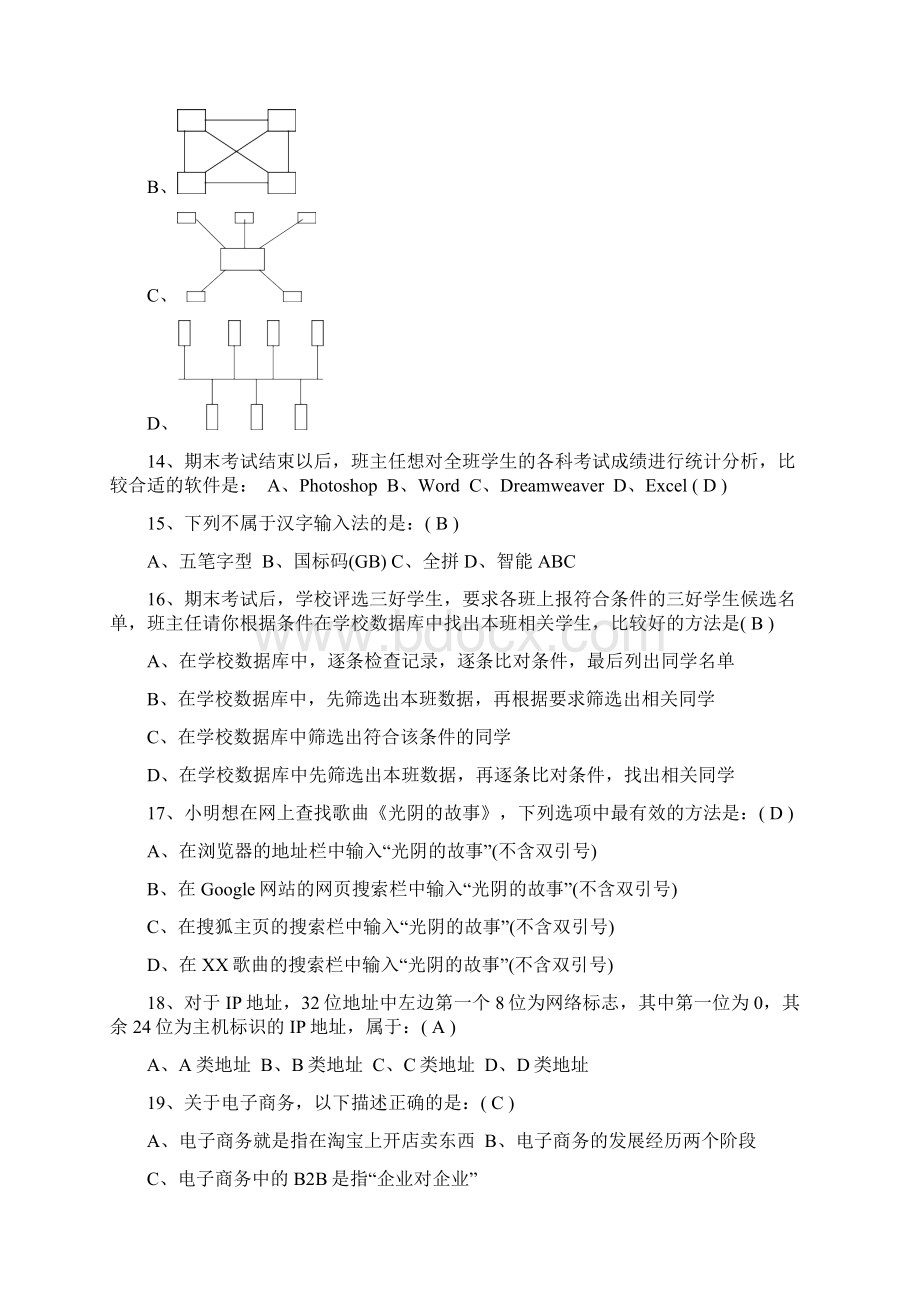 新兴中学网络增强版12套选择题.docx_第3页