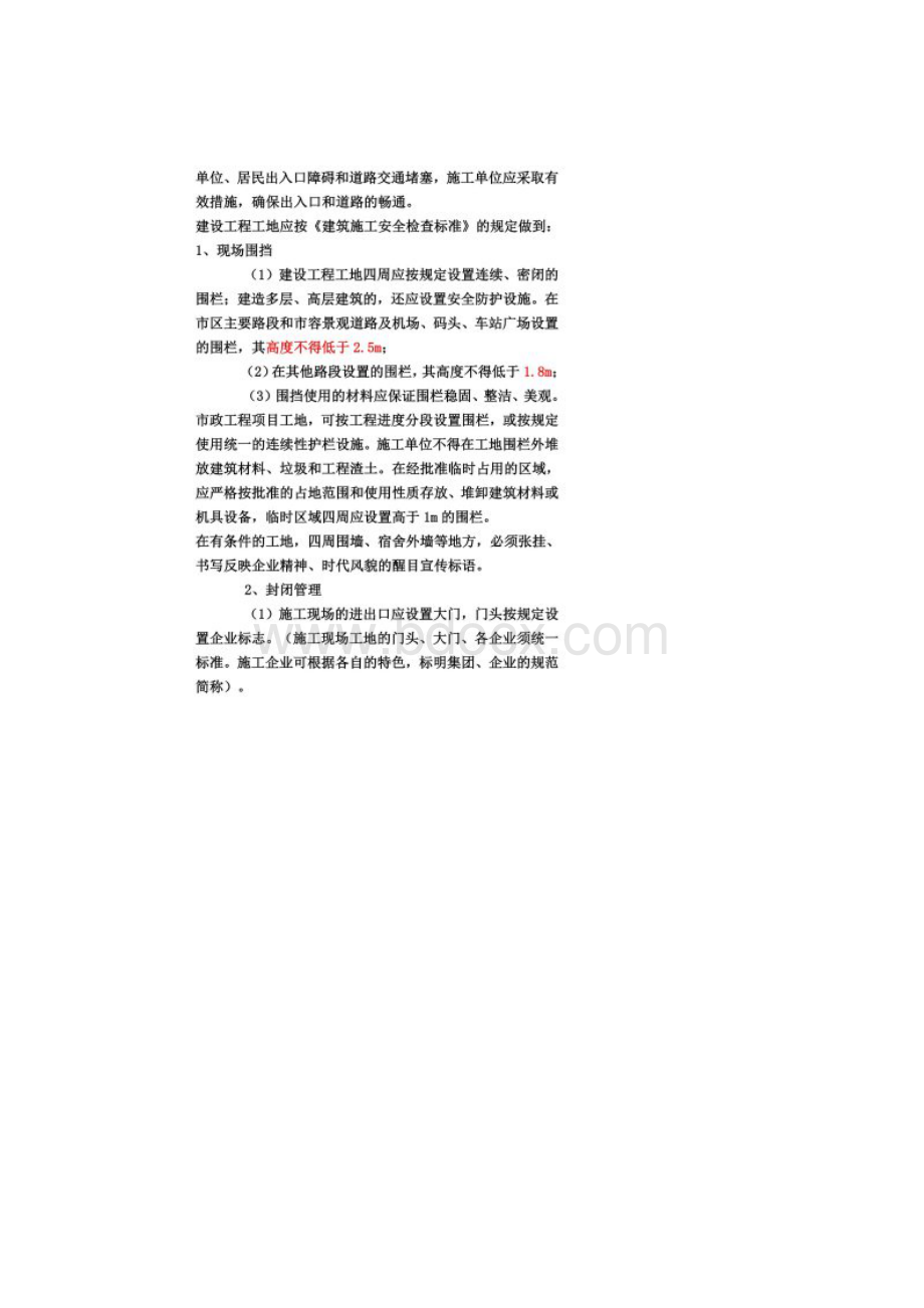 现场安全文明施工要求.docx_第2页