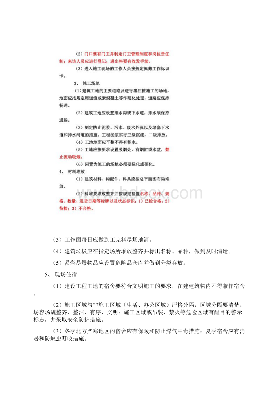 现场安全文明施工要求.docx_第3页