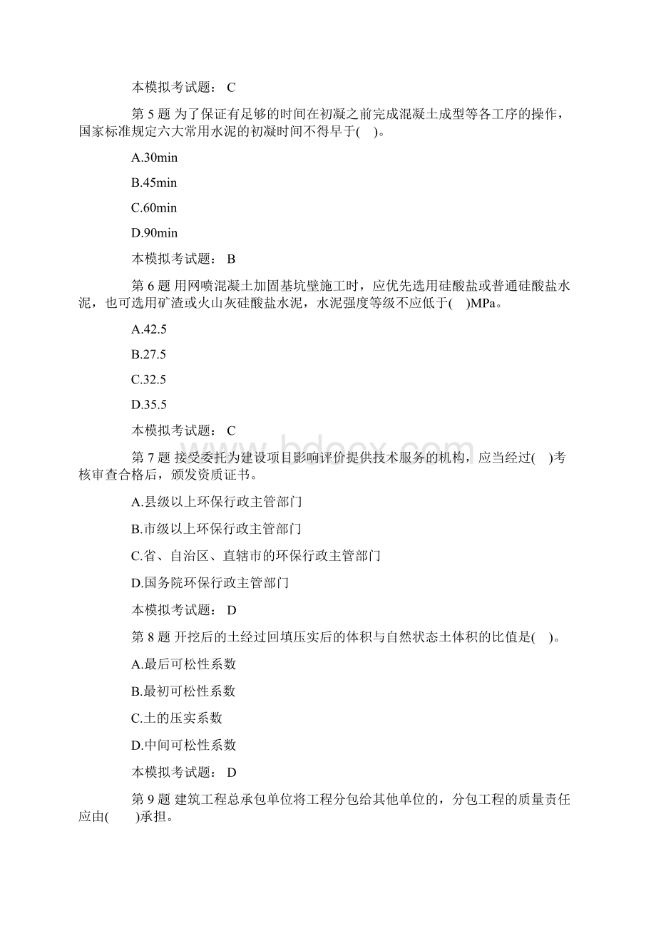 二级建造师考试模拟《机电工程》试题和答案3Word文档下载推荐.docx_第2页