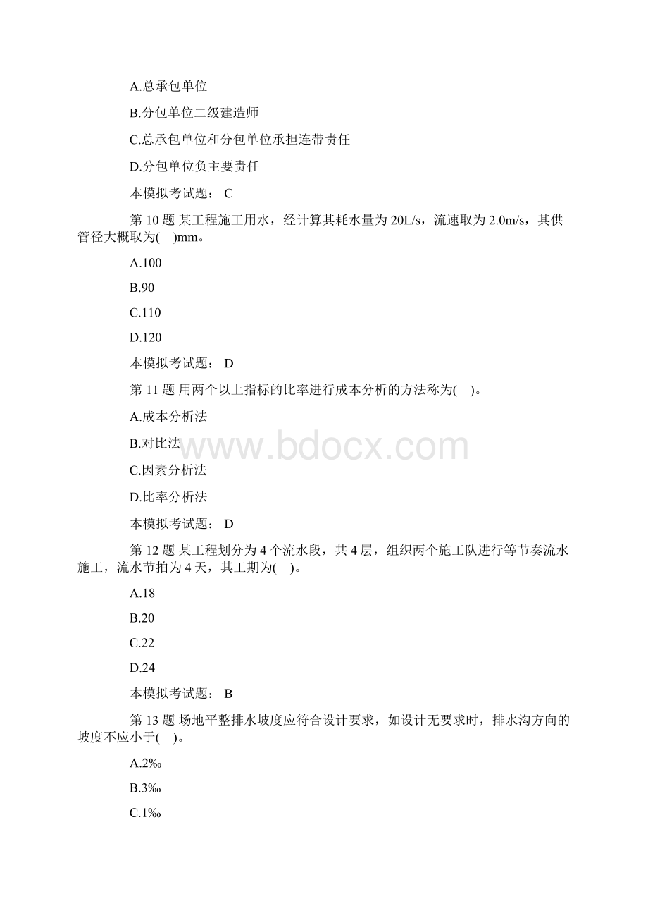 二级建造师考试模拟《机电工程》试题和答案3Word文档下载推荐.docx_第3页