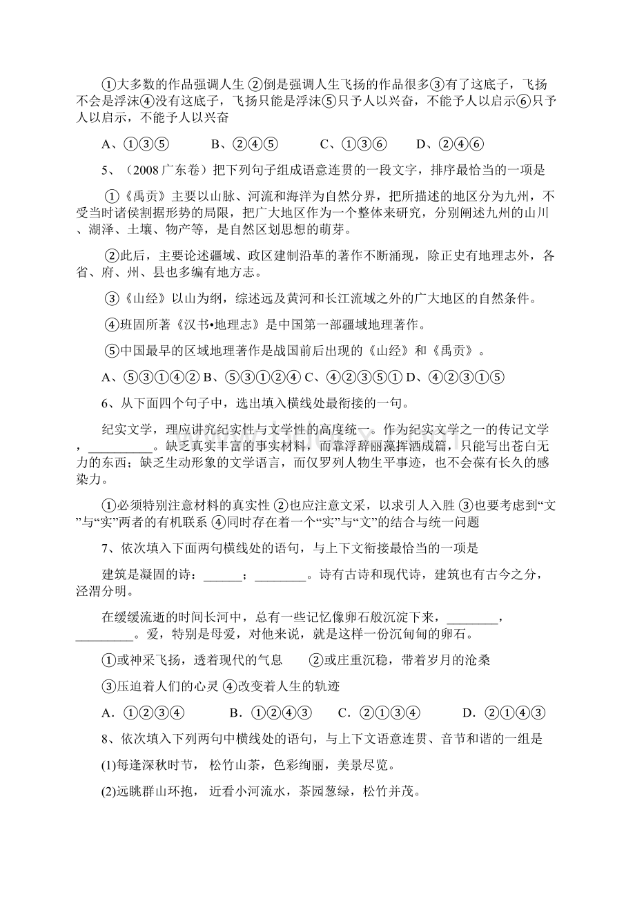 高中语文语言简明连贯得体训练专项.docx_第2页