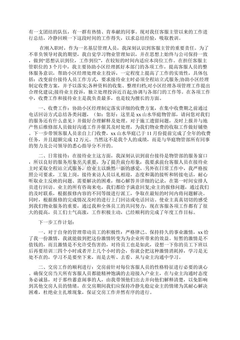 客服转正个人述职报告范文2篇.docx_第2页