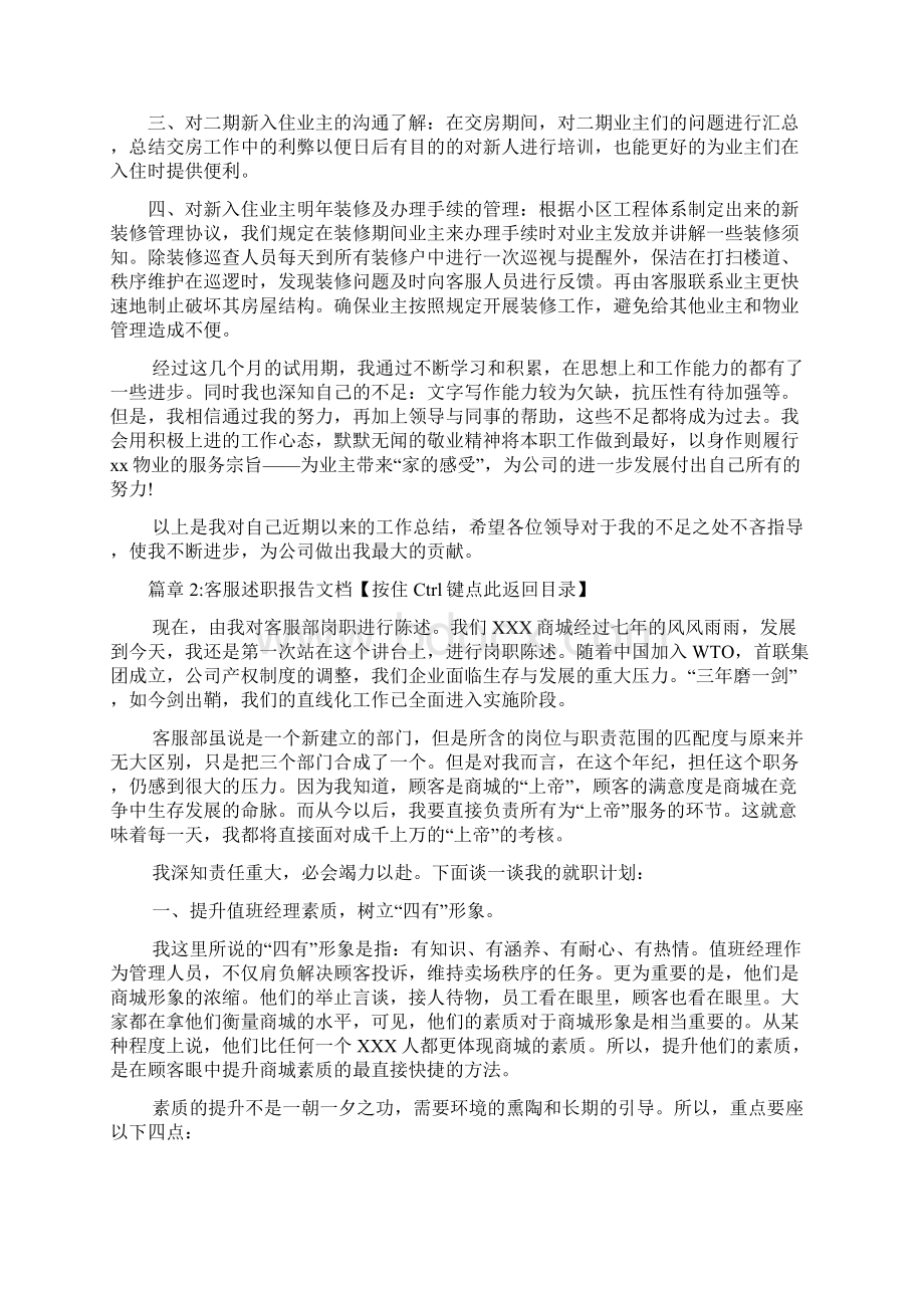 客服转正个人述职报告范文2篇.docx_第3页