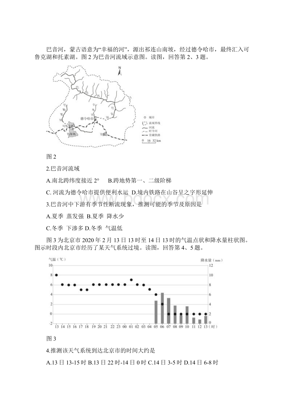 冲刺必刷北京市东城区学年高三地理二模试题.docx_第2页