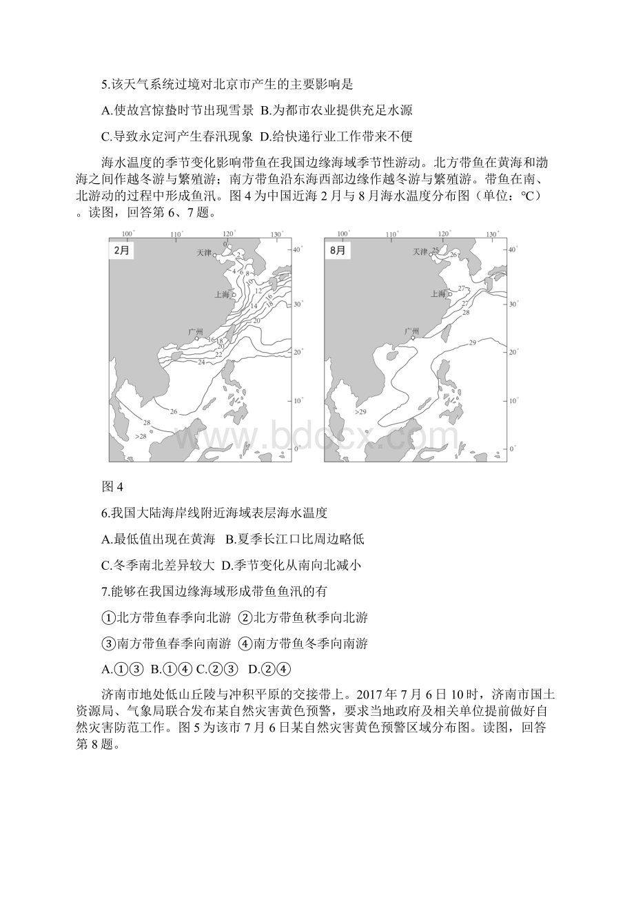 冲刺必刷北京市东城区学年高三地理二模试题.docx_第3页