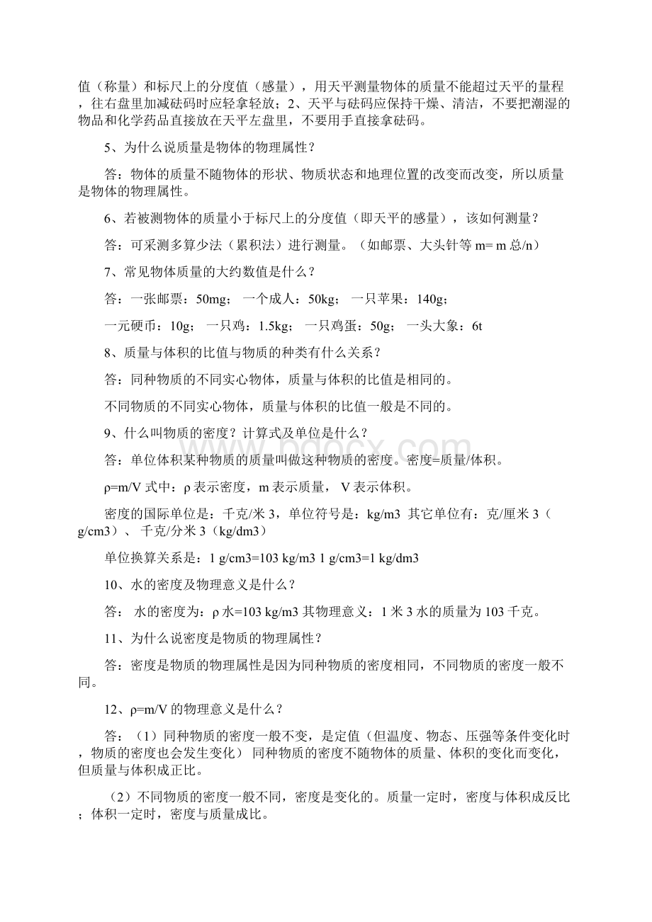 苏科版八年级物理下册知识点总结汇总Word格式文档下载.docx_第2页