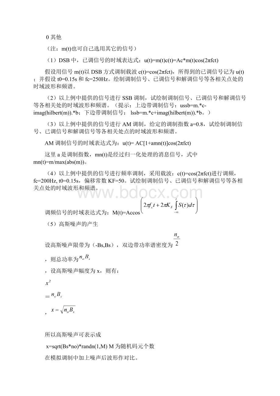 通信课程设计报告.docx_第3页