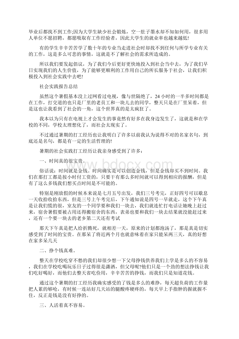 大学生假期社会实践报告总结范例5篇Word文档格式.docx_第3页