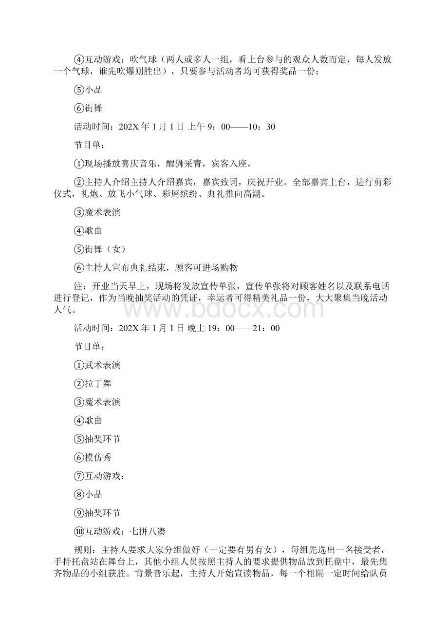 商场活动布置方案共6篇.docx_第2页