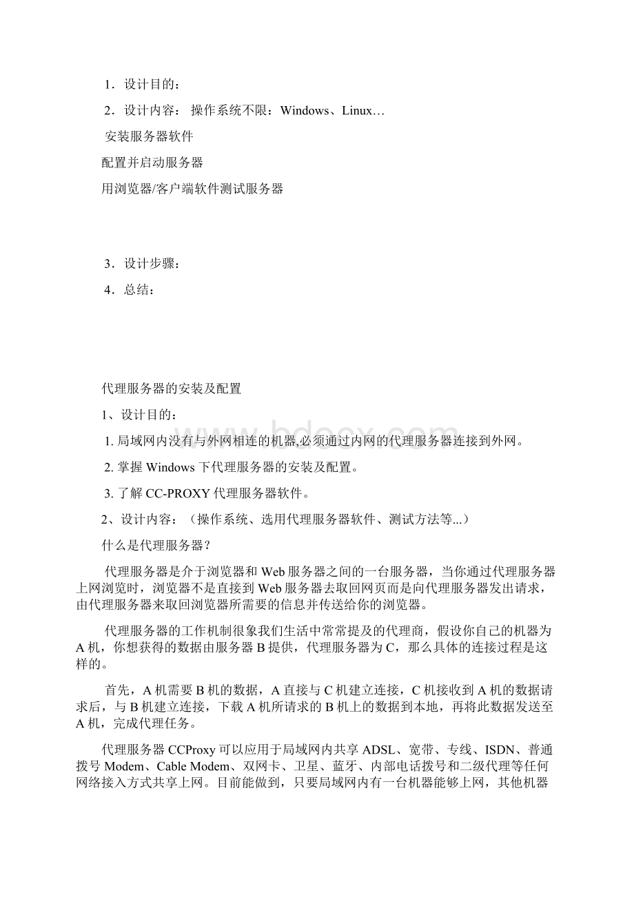 实用网络技术Word格式文档下载.docx_第2页