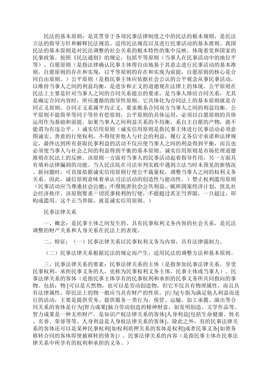 司考复习笔记民法doc.docx_第3页