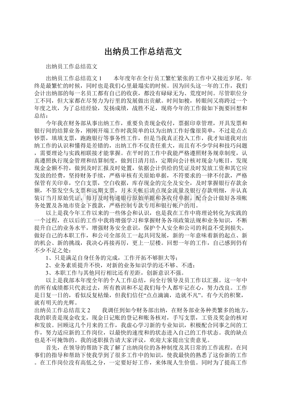 出纳员工作总结范文.docx_第1页