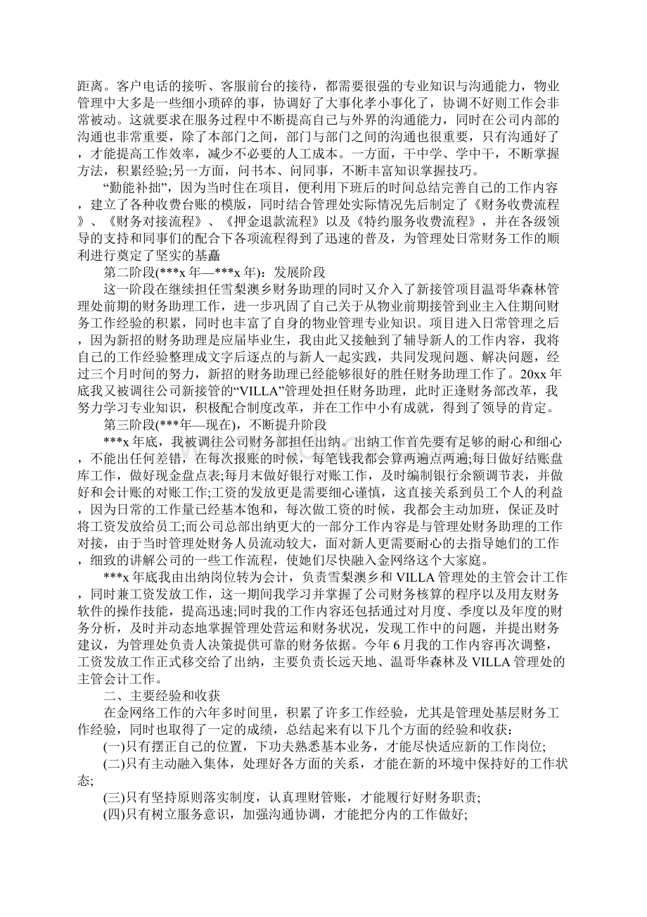 出纳员工作总结范文.docx_第3页