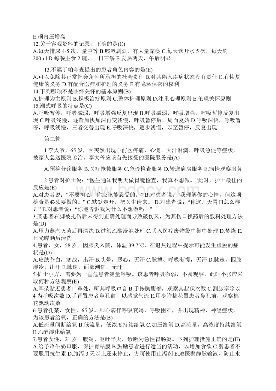 最新护理知识竞赛题库含答案.docx_第2页