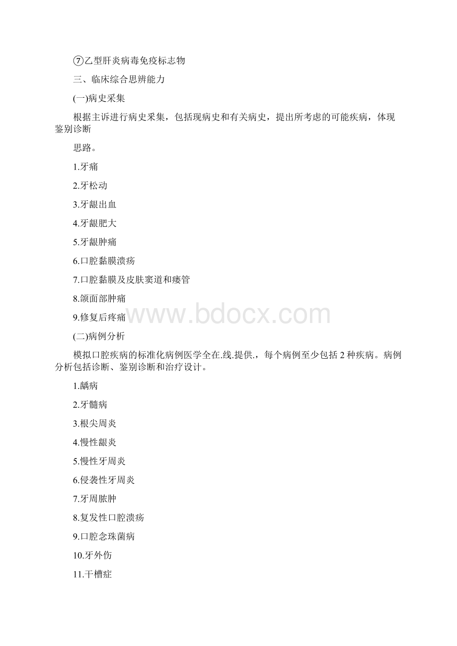 口腔执业助理医师考试大纲.docx_第3页