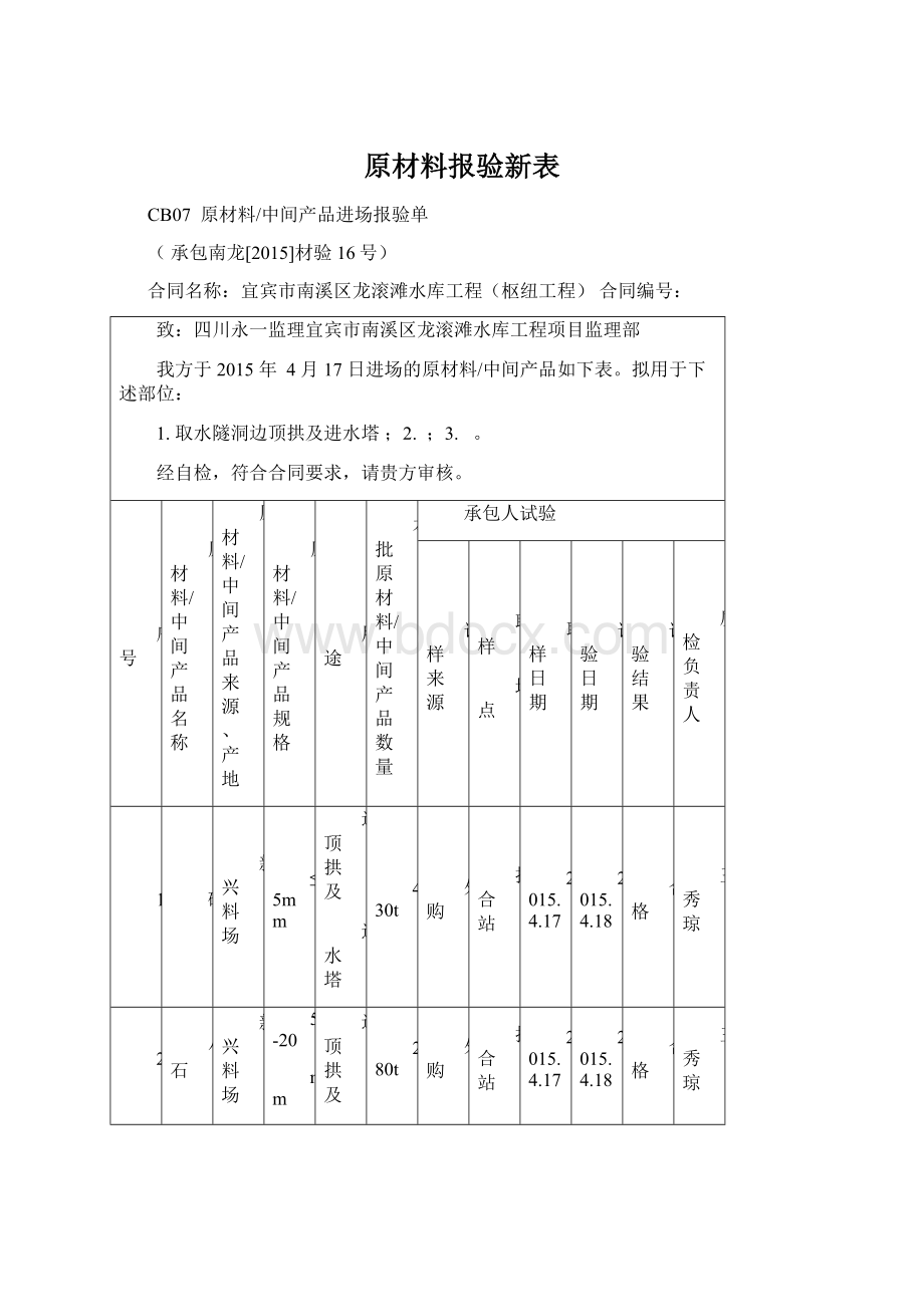 原材料报验新表.docx