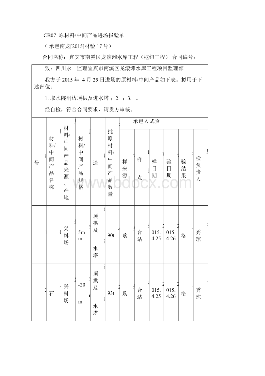 原材料报验新表Word文档下载推荐.docx_第3页