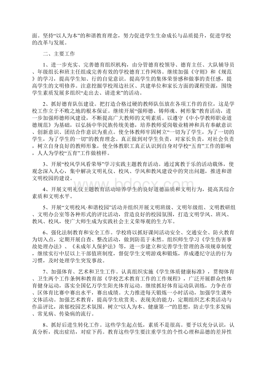 民族团结的材料Word文件下载.docx_第2页