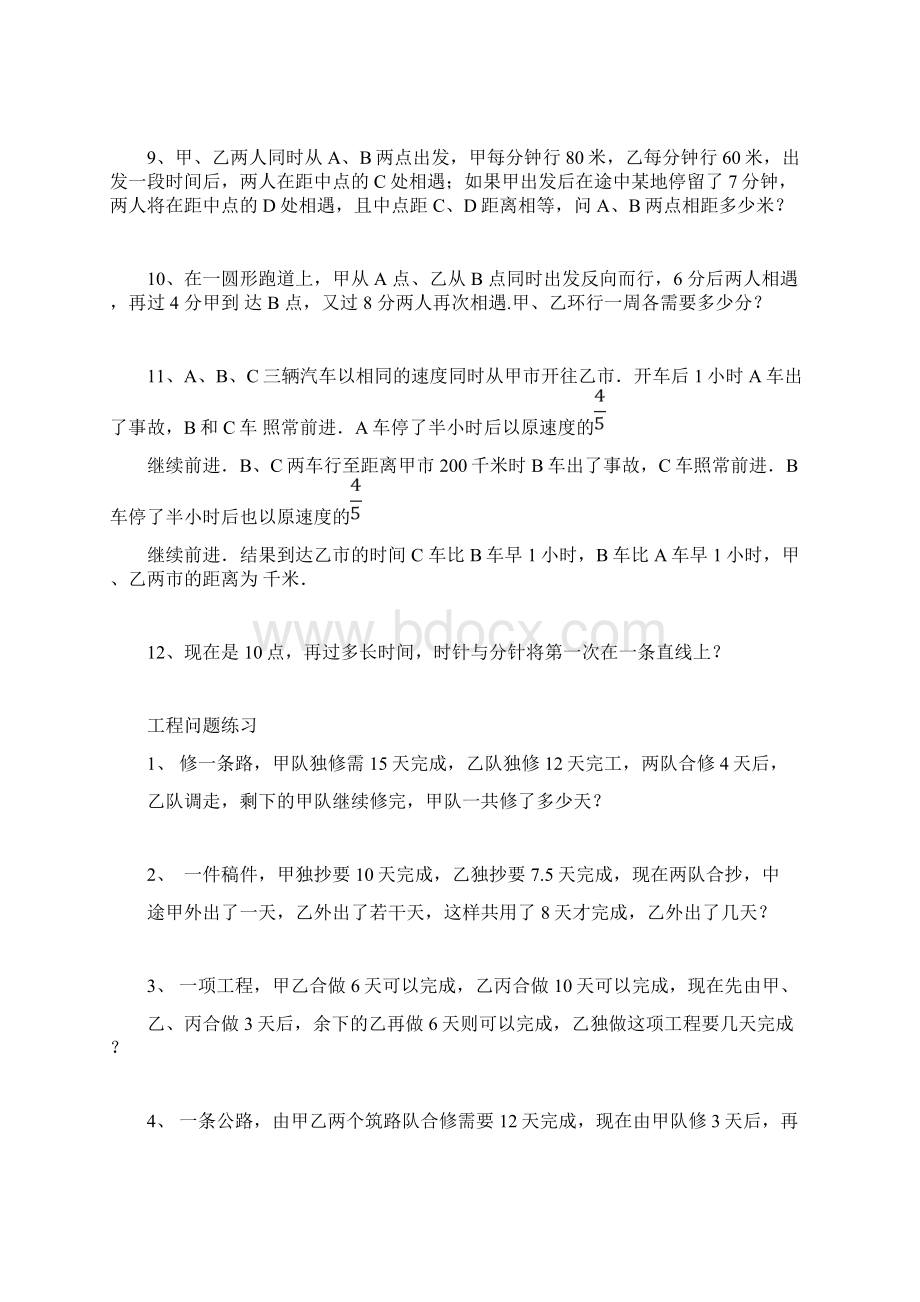 六年级奥数工程行程问题复习题含答案教学教材.docx_第2页