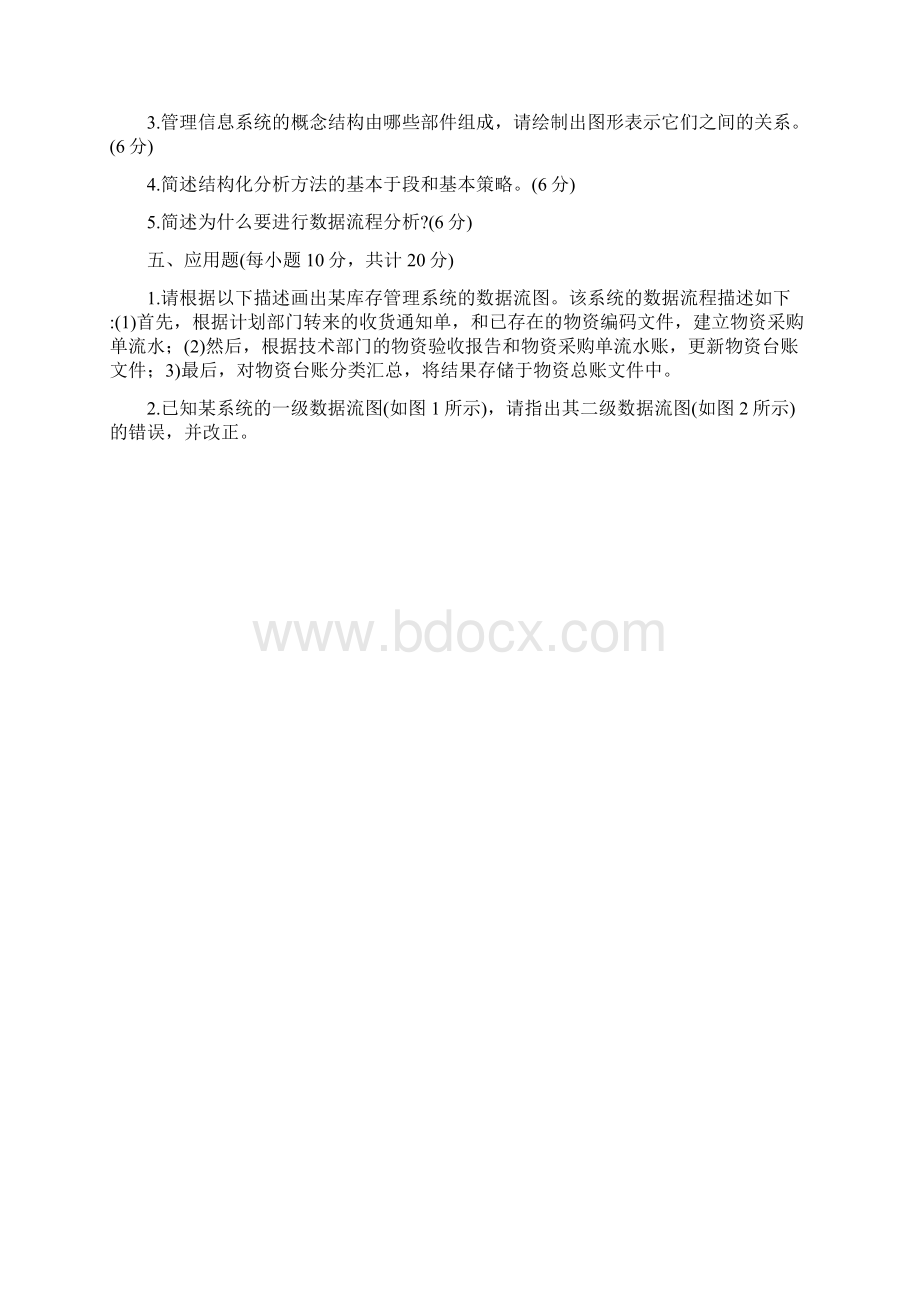 管理 信息系统Word文档格式.docx_第3页