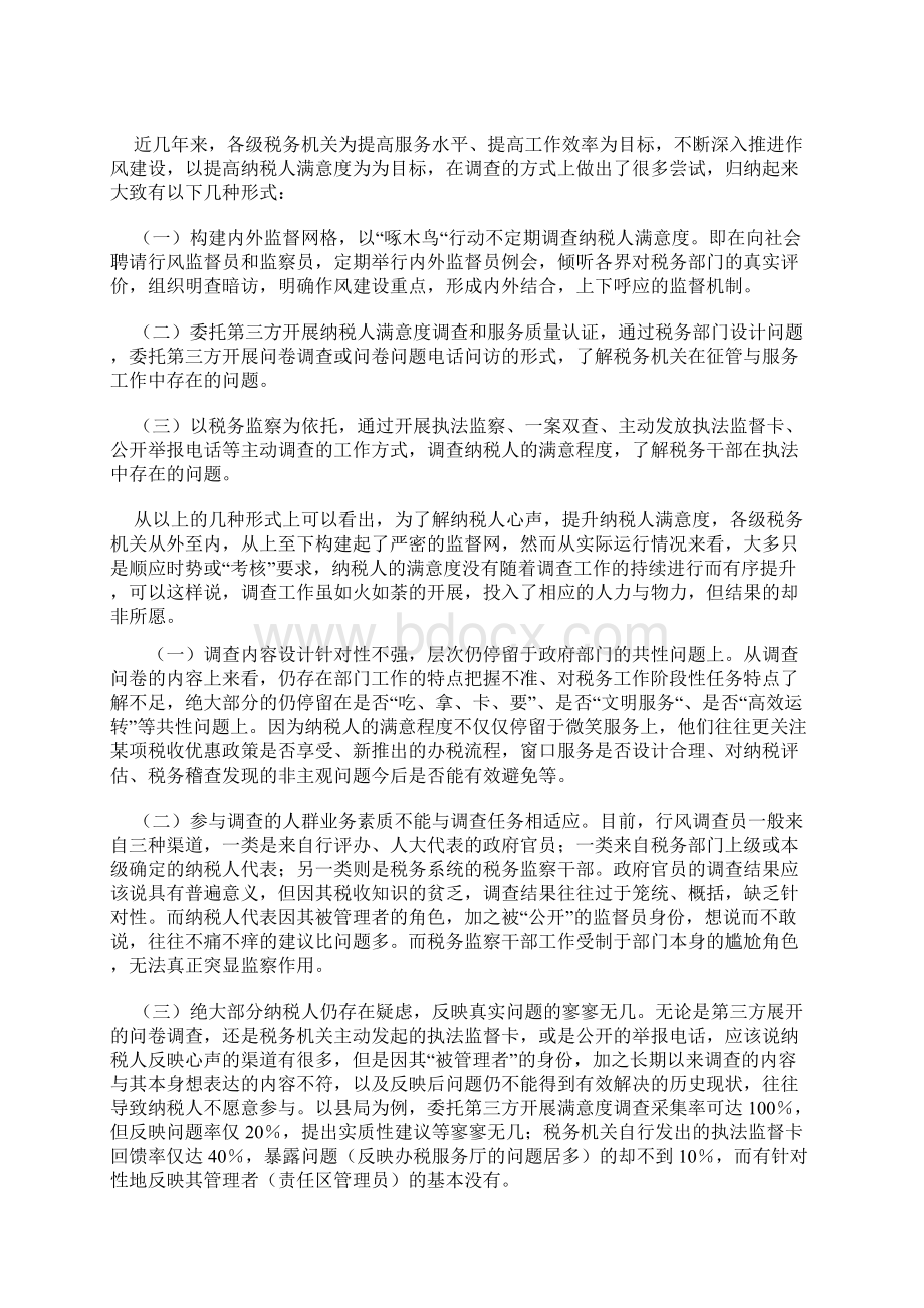 纳税人满意度Word文件下载.docx_第2页