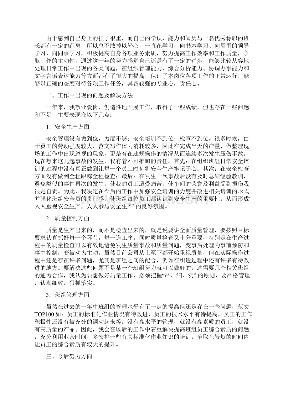 生产班组长月工作总结Word格式文档下载.docx_第2页