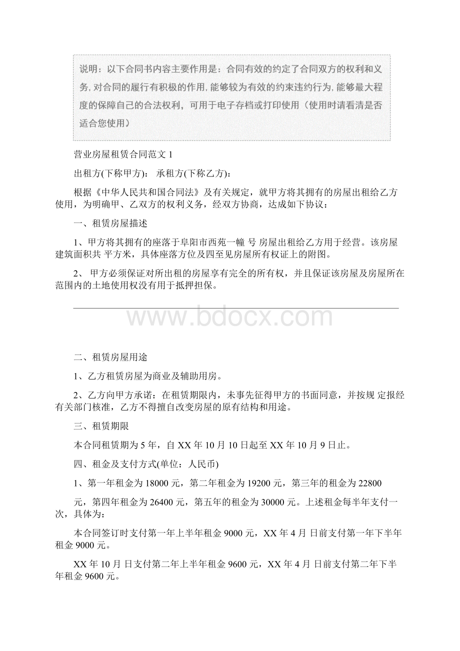 营业房屋租赁合同合同范本.docx_第2页