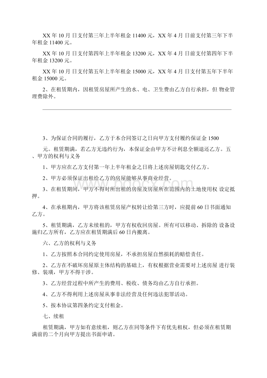 营业房屋租赁合同合同范本Word格式文档下载.docx_第3页