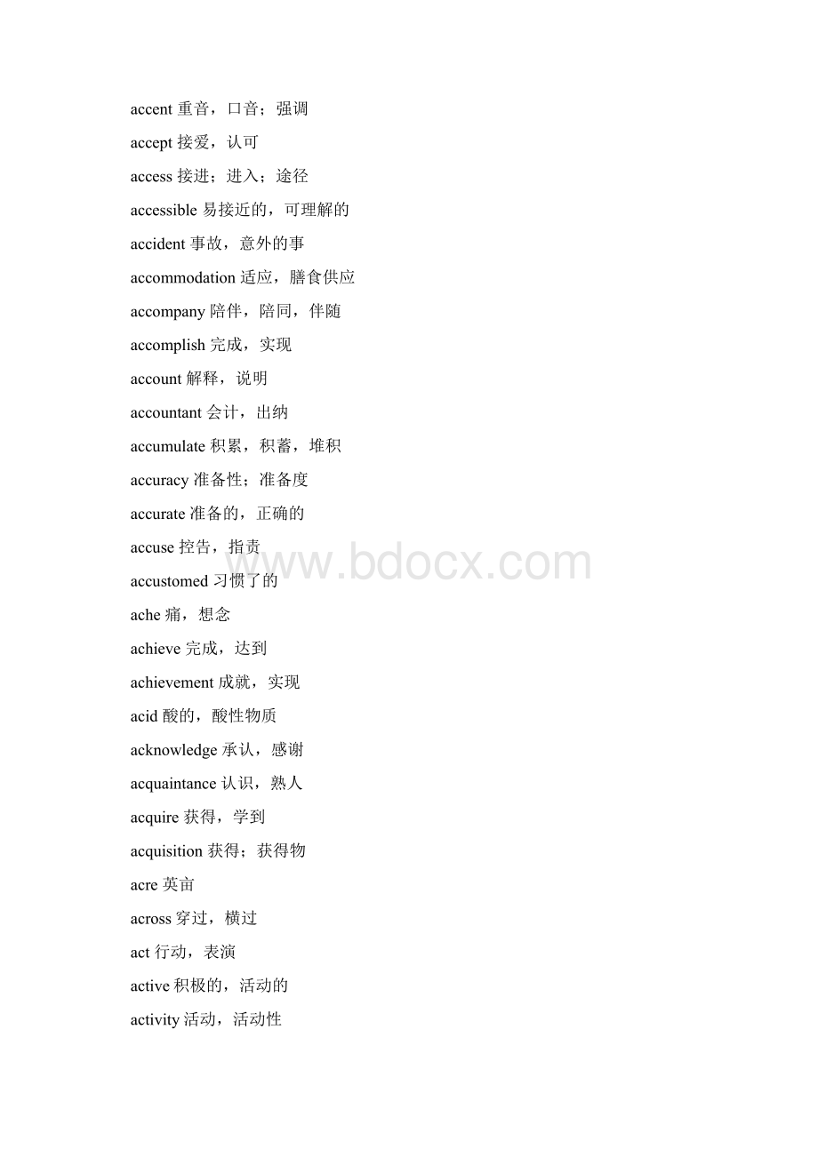 安徽省专升本英语词汇表词汇表打印版.docx_第2页